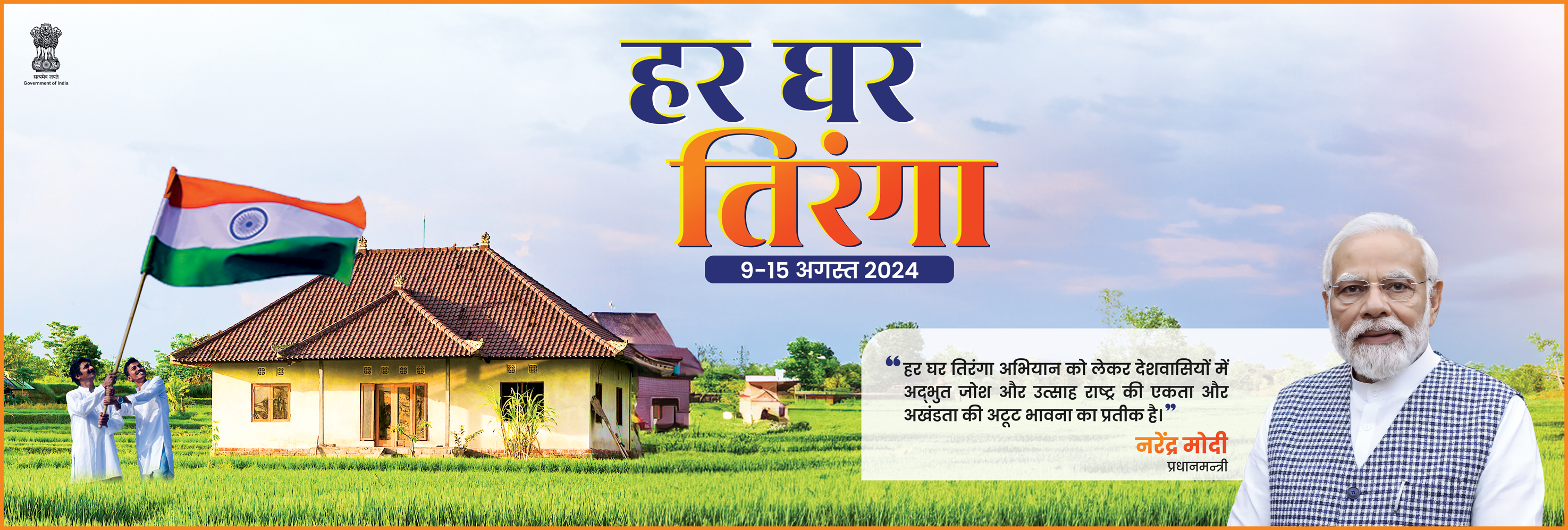 https://npti.gov.in/sites/default/files/banner_image/HAR%20GHAR%20THIRANGA.png